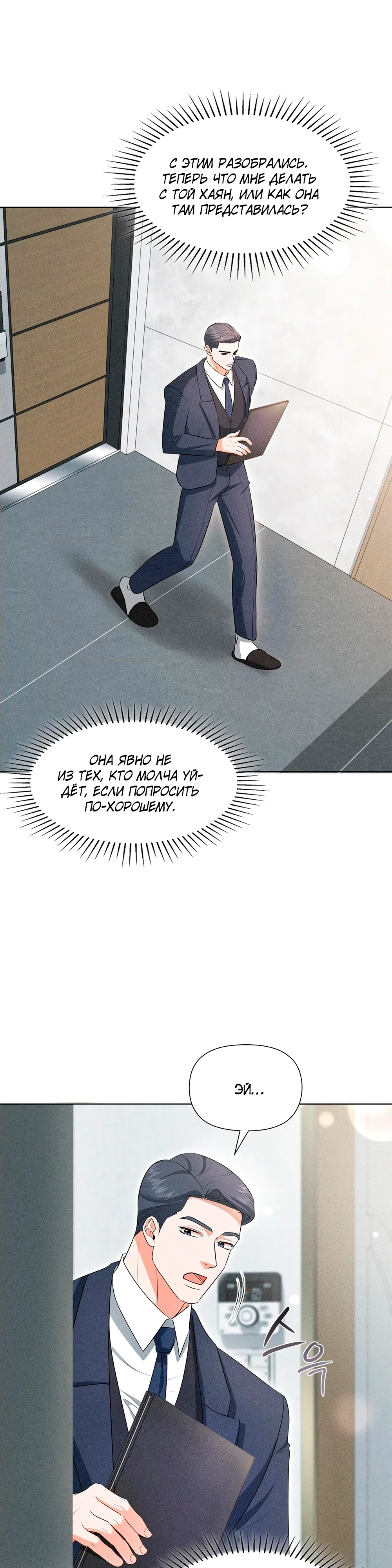 Страница 18 главы 2 манги У вас проблемы, мистер!