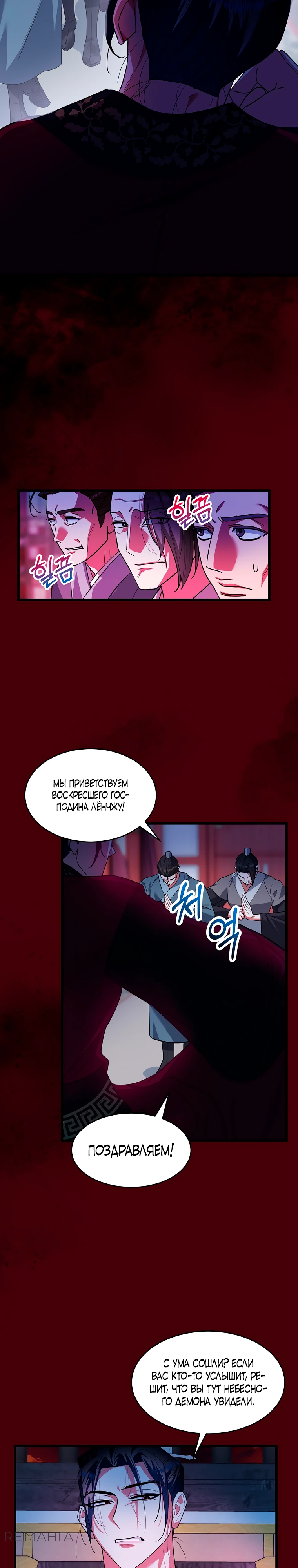 Страница 18 главы 2 манги Мой жестокий муж вернулся к жизни