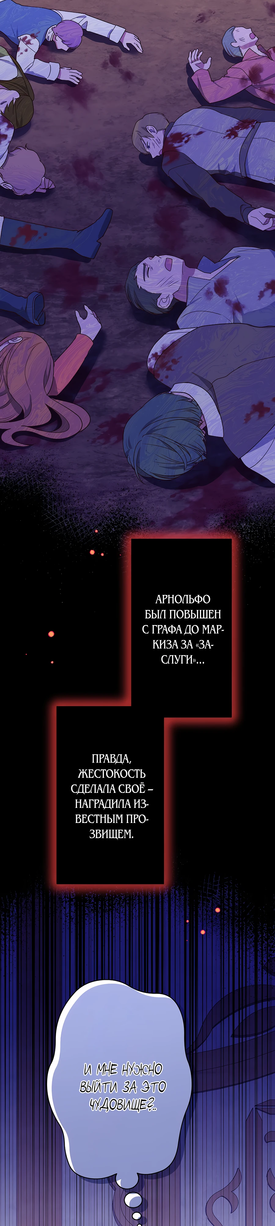 Страница 18 главы 2 манги Мужчина, с которым я провела ночь, оказался моим женихом