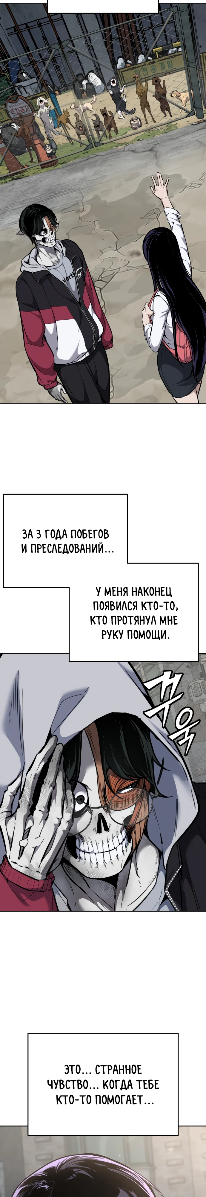 Страница 18 главы 2 манги Бессмертный мальчик / Resurrection boy