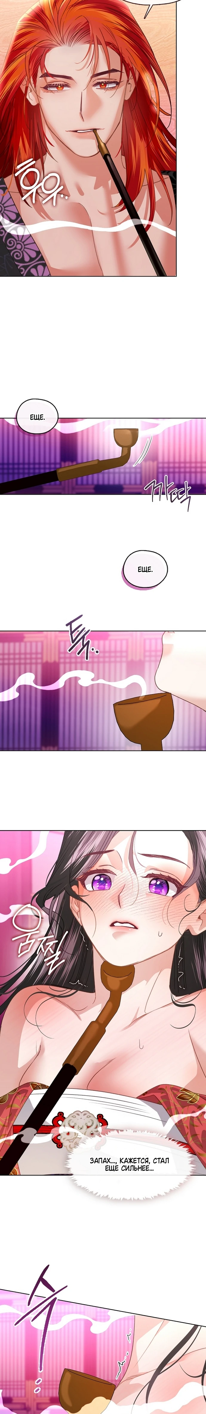 Страница 18 главы 2 манги Ночь зверя