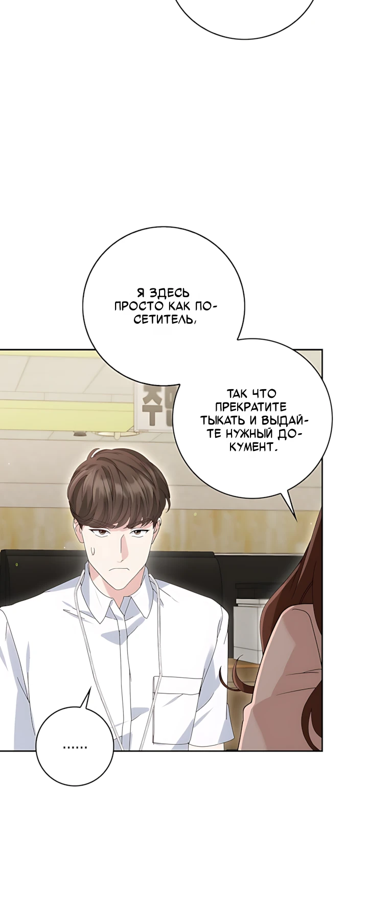 Страница 18 главы 2 манги Брак начинается с собеседования / Marriage Starts With an Interview