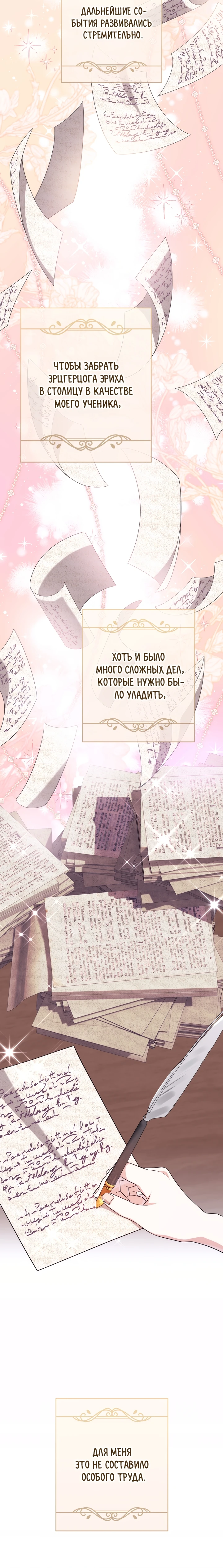 Страница 18 главы 2 манги Принц для тебя