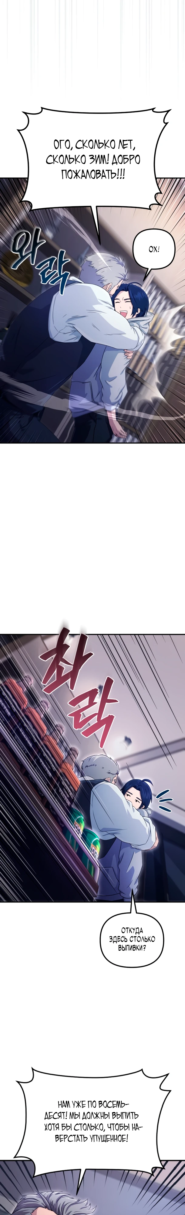 Страница 18 главы 2 манги Современная жизнь сильнейшего