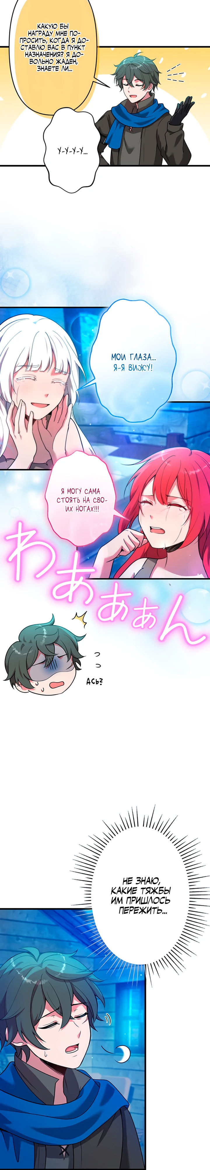 Страница 18 главы 2 манги Я переродился злодеем-статистом в мире игры