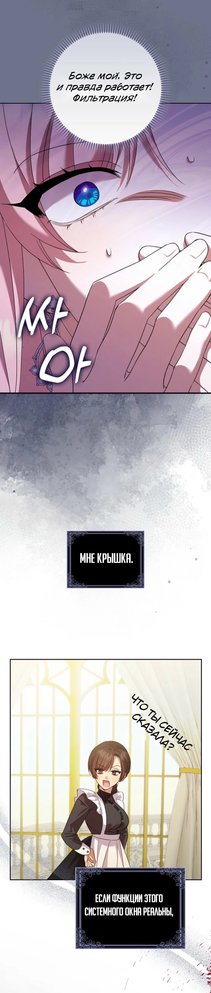 Страница 18 главы 2 манги Следи за языком, святая!