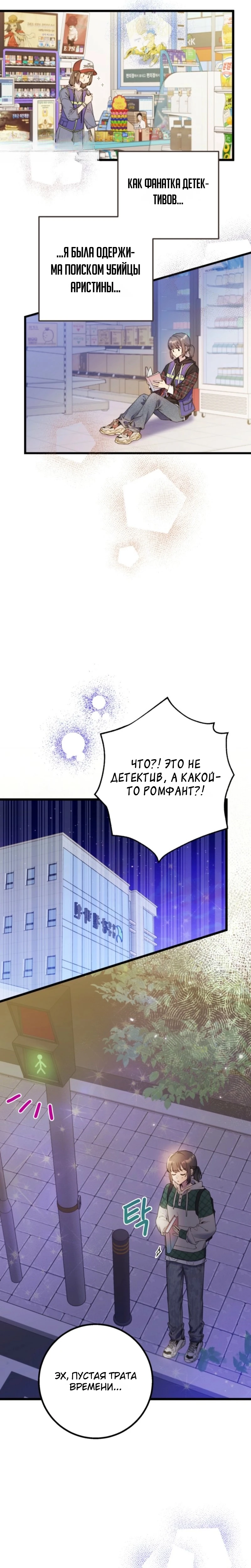 Страница 18 главы 2 манги Злодейка — миллионерша-решала