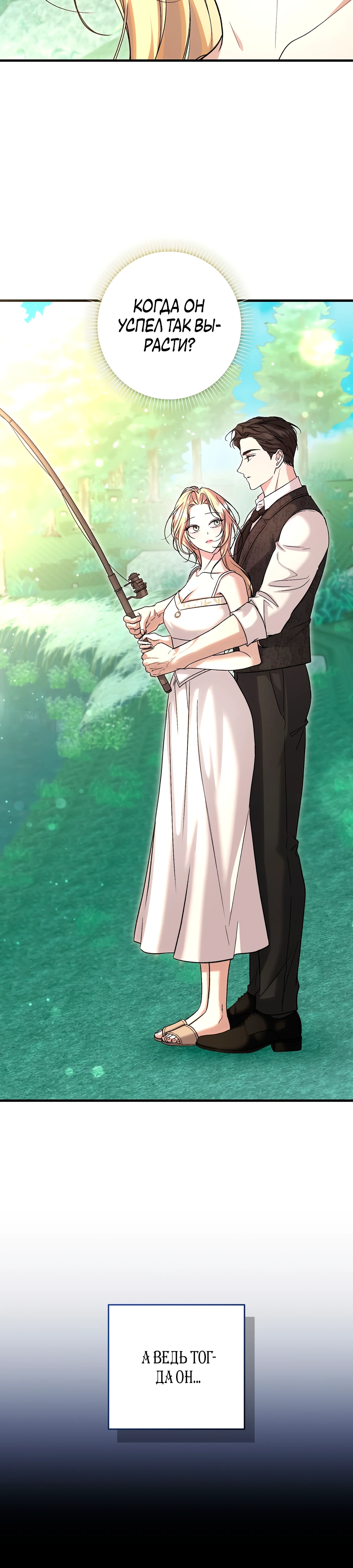 Страница 18 главы 2 манги Леди слишком любопытна