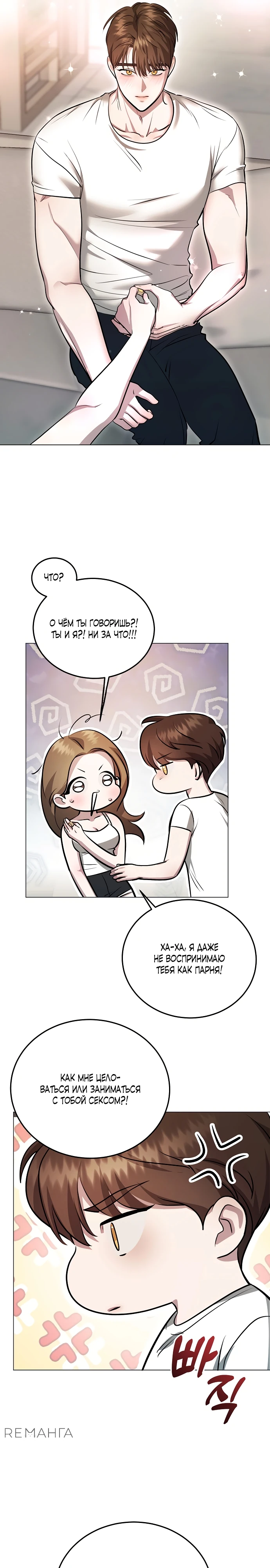 Страница 18 главы 2 манги Соблазнить друга