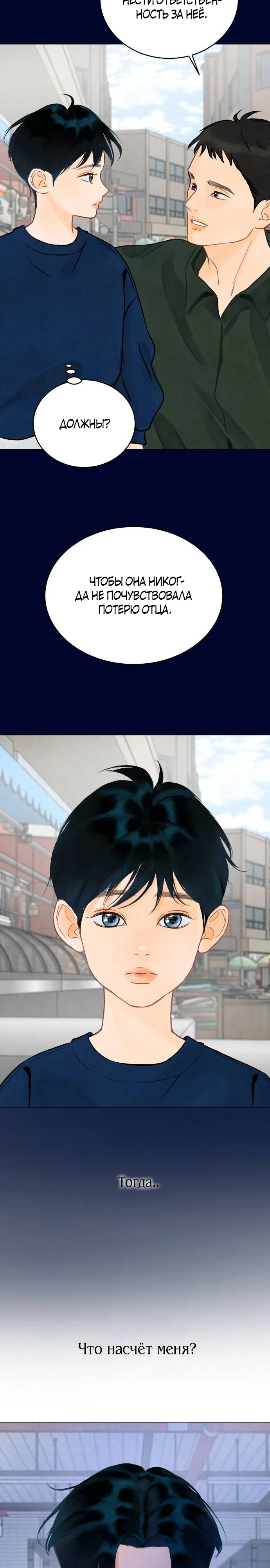 Страница 18 главы 2 манги До того, как созреет виноград / Before the grapes ripen