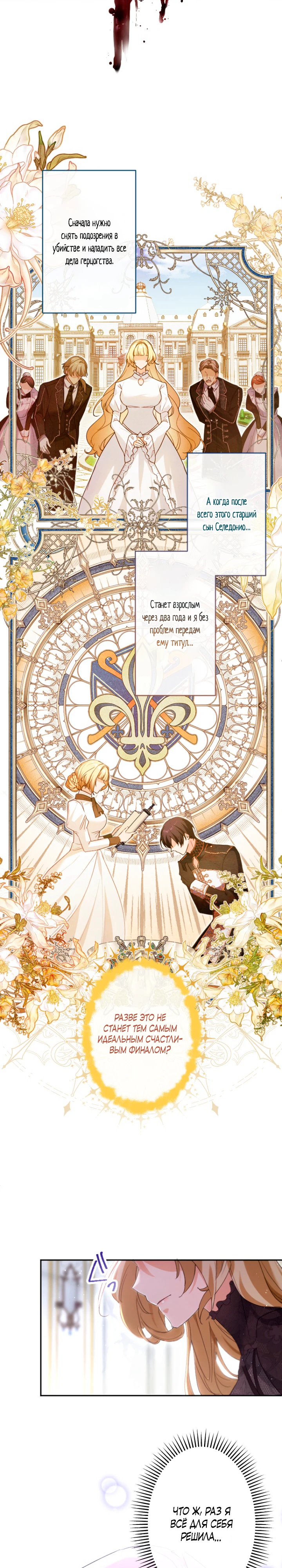 Страница 18 главы 2 манги Как выжить, будучи мачехой-злодейкой