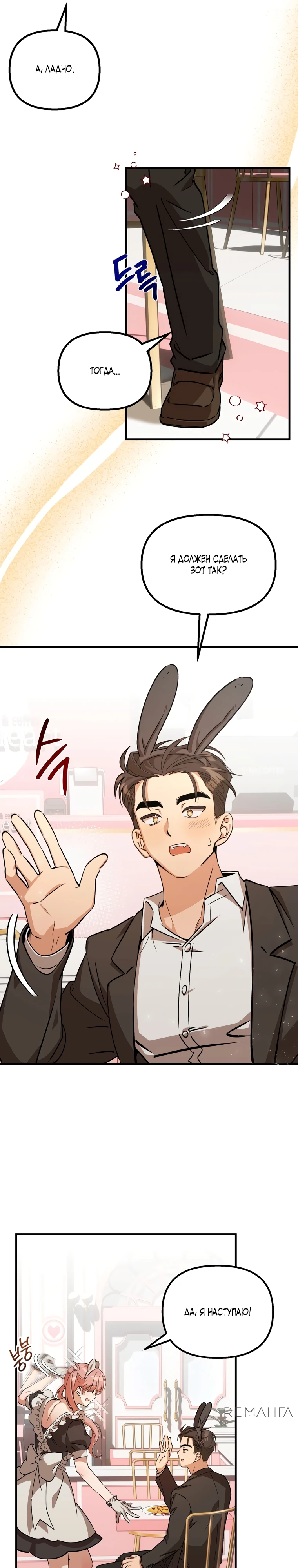 Страница 18 главы 2 манги Заряд милоты! Бум!