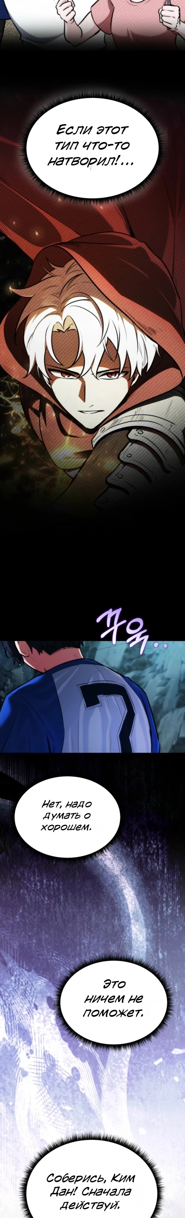 Страница 18 главы 2 манги Рыцарь дубинки Дан