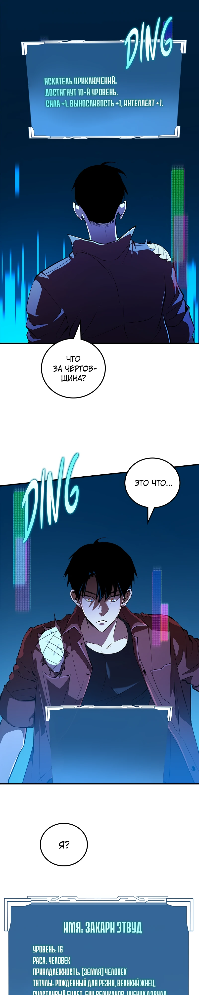 Страница 18 главы 2 манги Бросивший вызов Падению