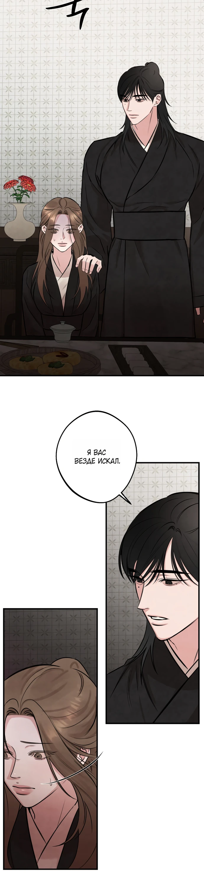 Страница 18 главы 2 манги Жена учителя