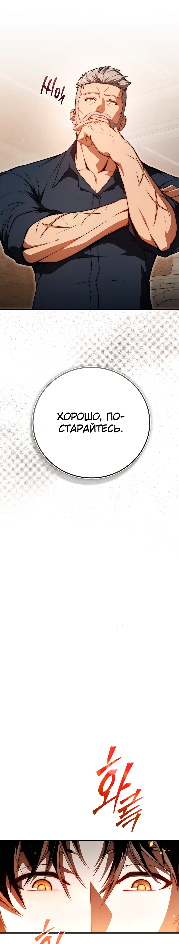 Страница 18 главы 2 манги Регрессор-кузнец может всё / The Regressor Can Make Them All