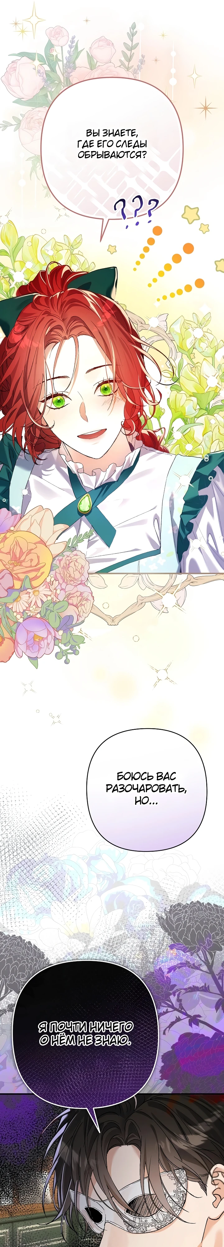 Страница 18 главы 2 манги Я притворилась беременной, но муж вернулся