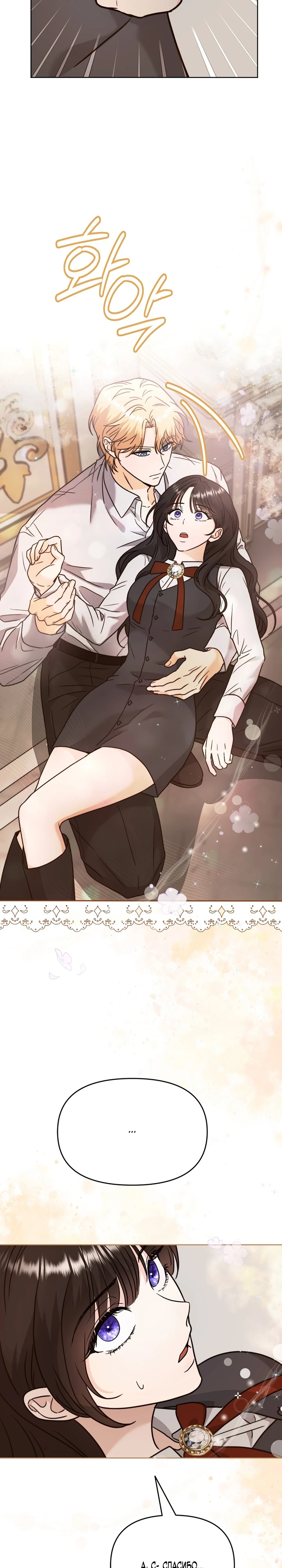 Страница 18 главы 2 манги В ловушке с чертовым врагом