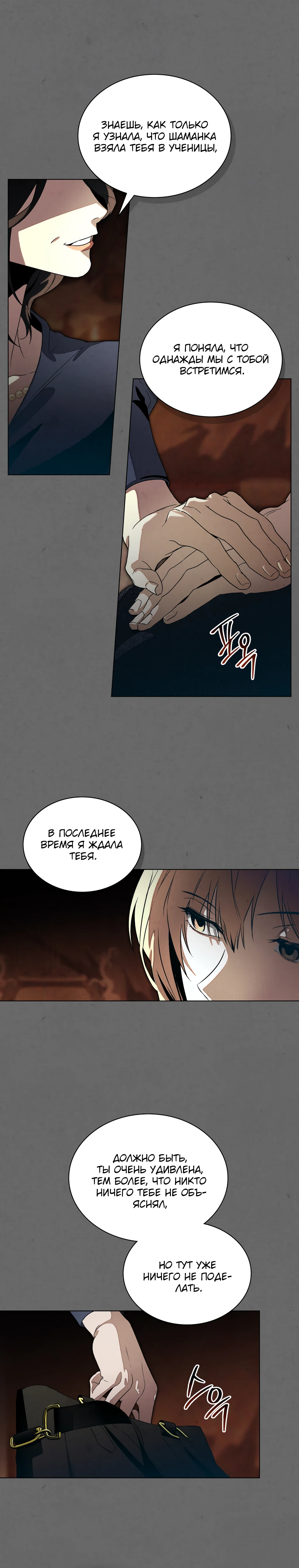 Страница 18 главы 2 манги Ночь обмана / A Night That Deceives You