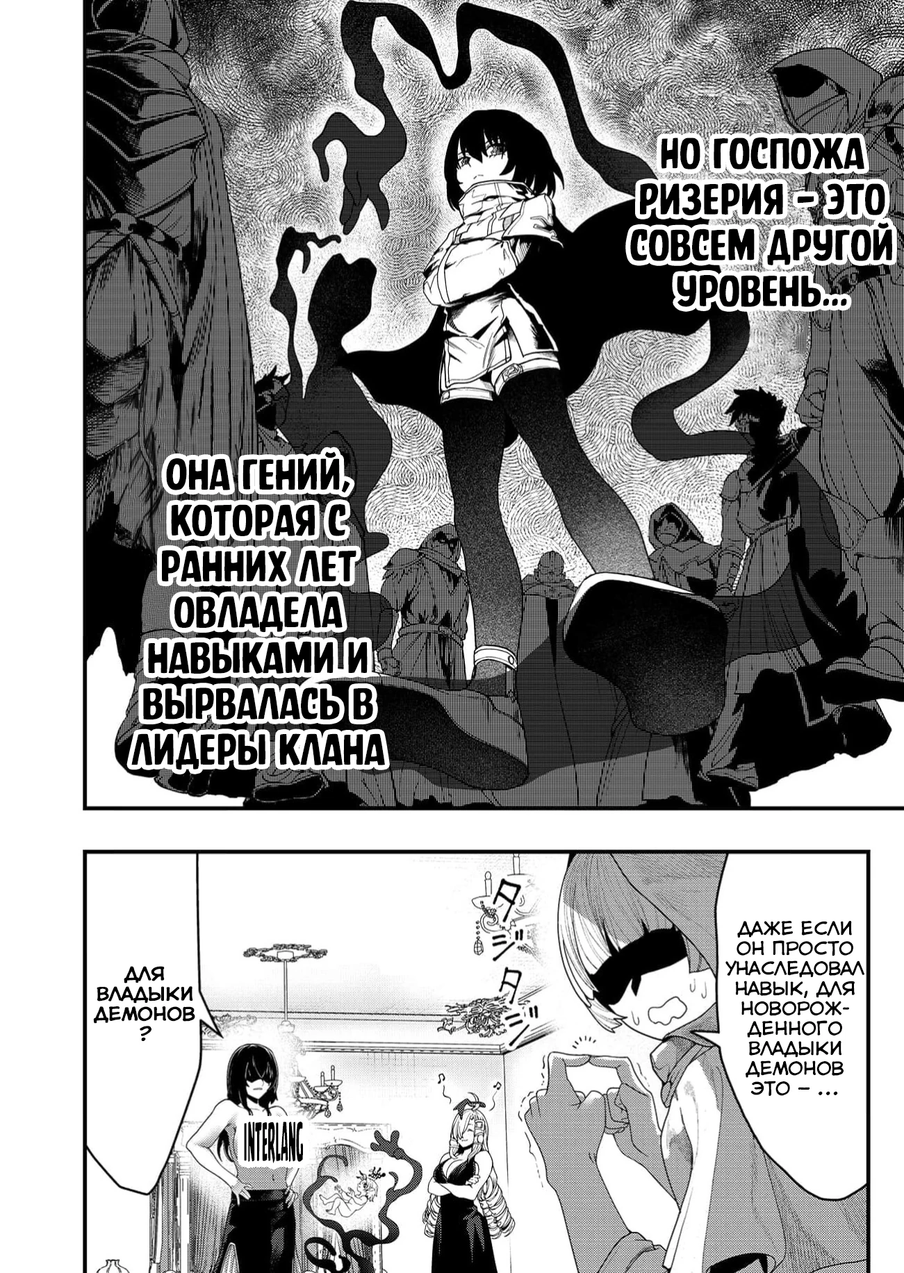 Страница 18 главы 2 манги Сильнейший владыка демонов с рождения