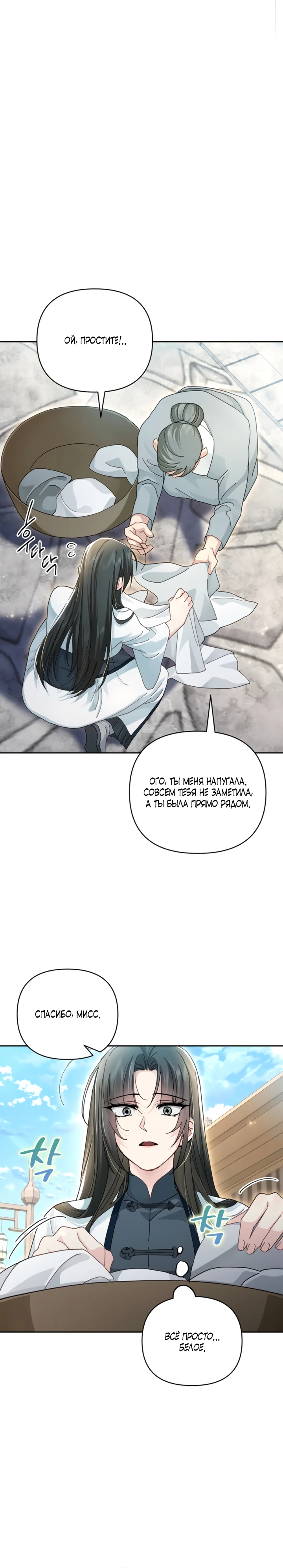 Страница 18 главы 2 манги Страна воздержания