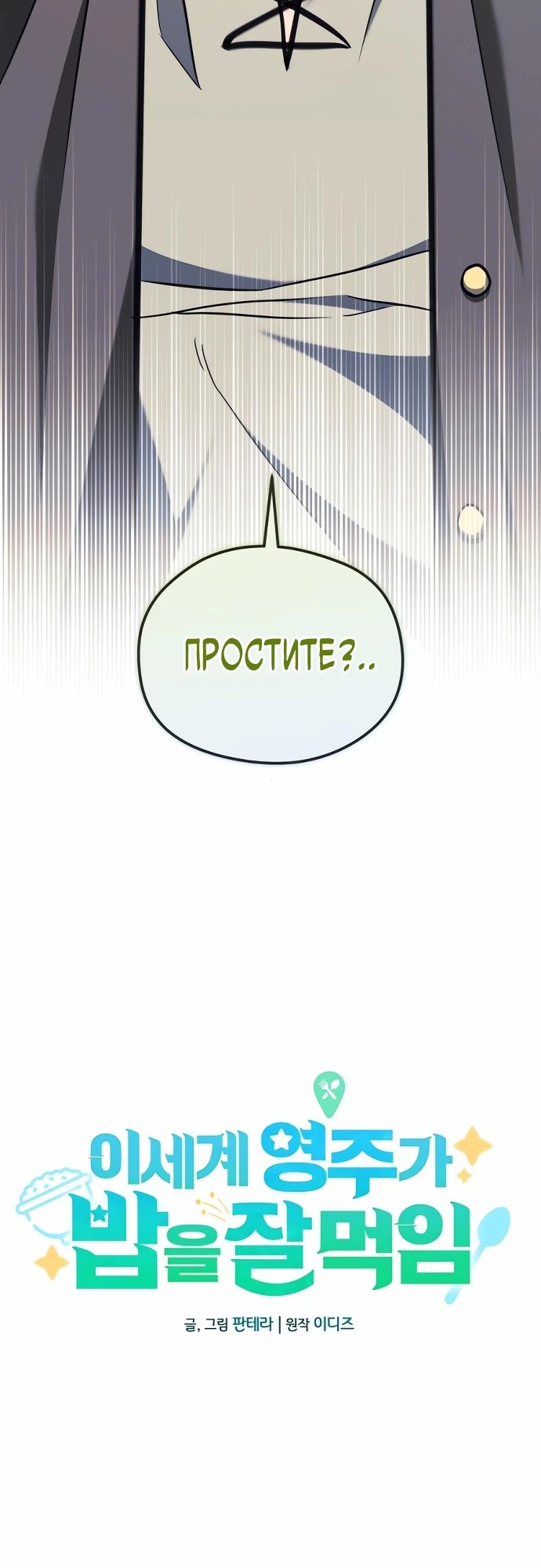 Страница 18 главы 2 манги Лорд другого мира всех накормит