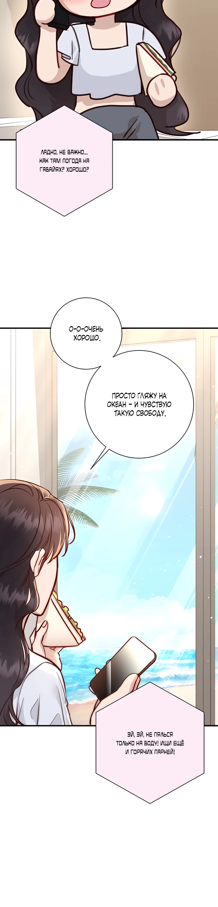 Страница 18 главы 2 манги Шепот ночи