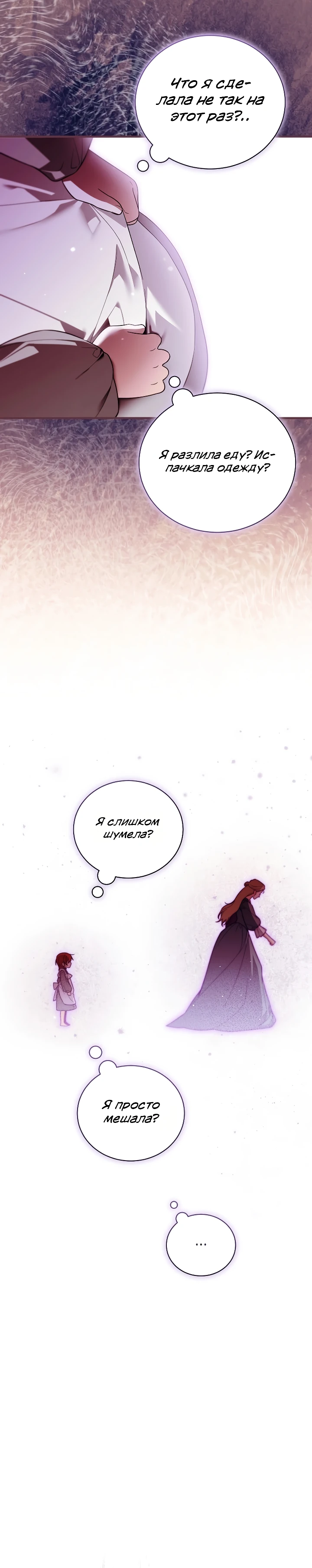 Страница 18 главы 2 манги Старшая дочь идёт по цветочной дорожке