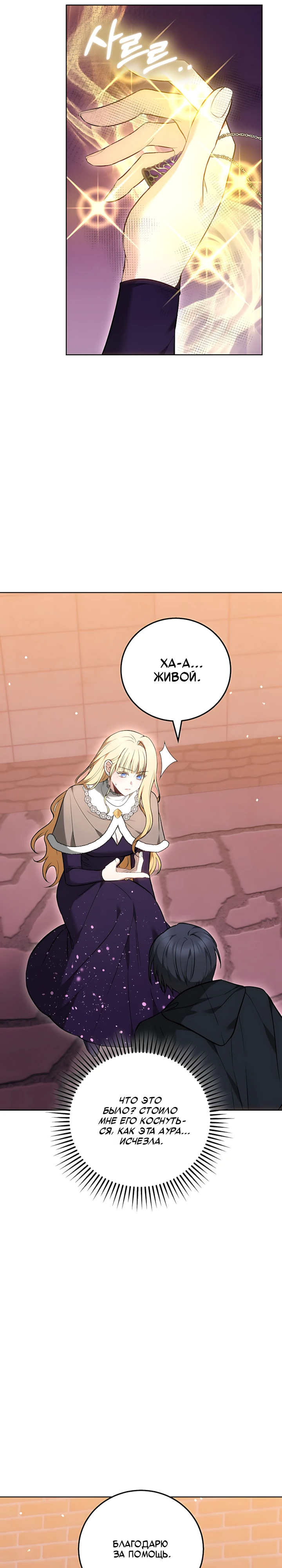 Страница 18 главы 2 манги Главные герои расстались