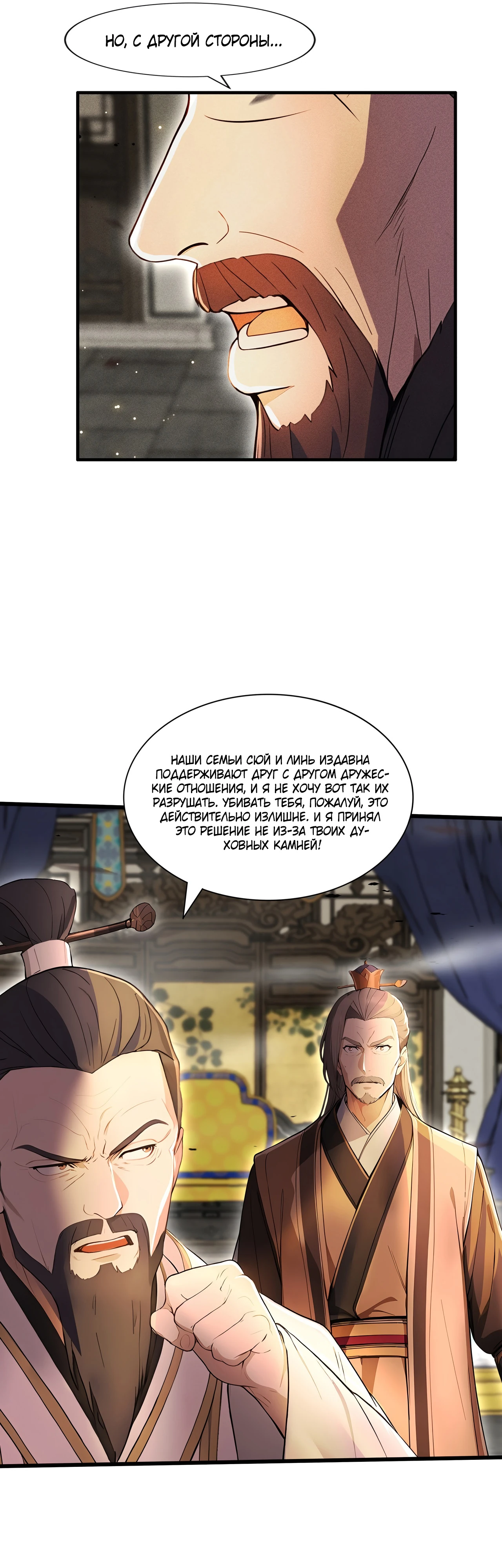 Страница 18 главы 2 манги Начало с миллиардом духовных камней: я купил мир фэнтези