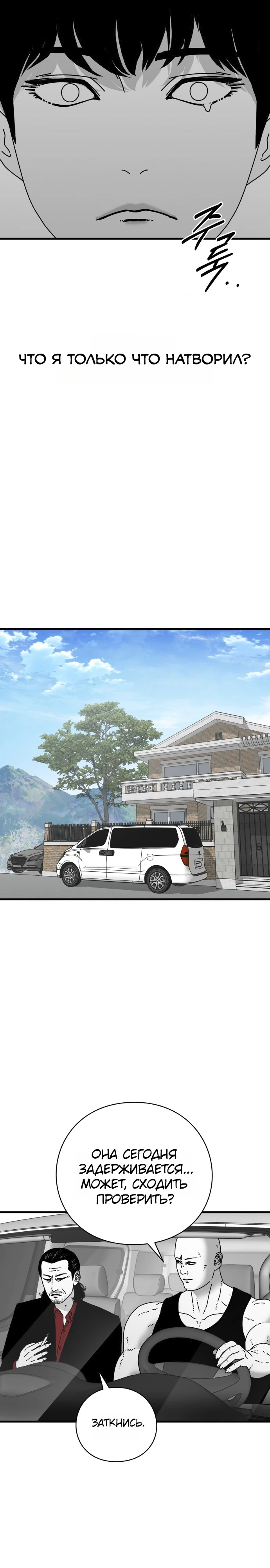 Страница 19 главы 2 манги Тело / The Body