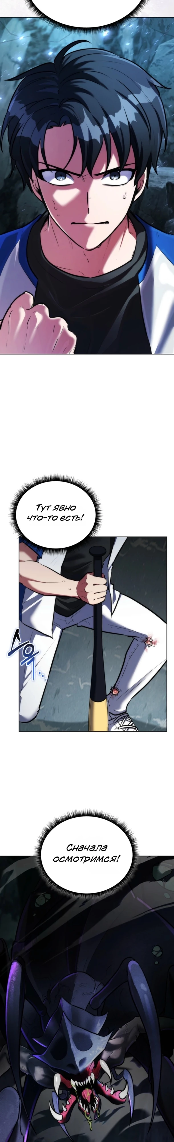 Страница 19 главы 2 манги Рыцарь дубинки Дан