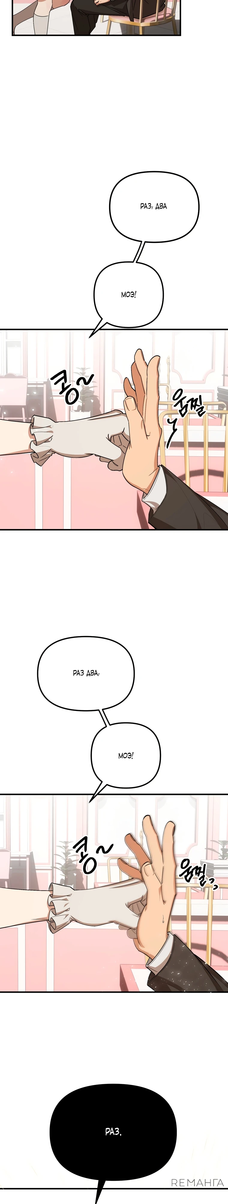 Страница 19 главы 2 манги Заряд милоты! Бум!