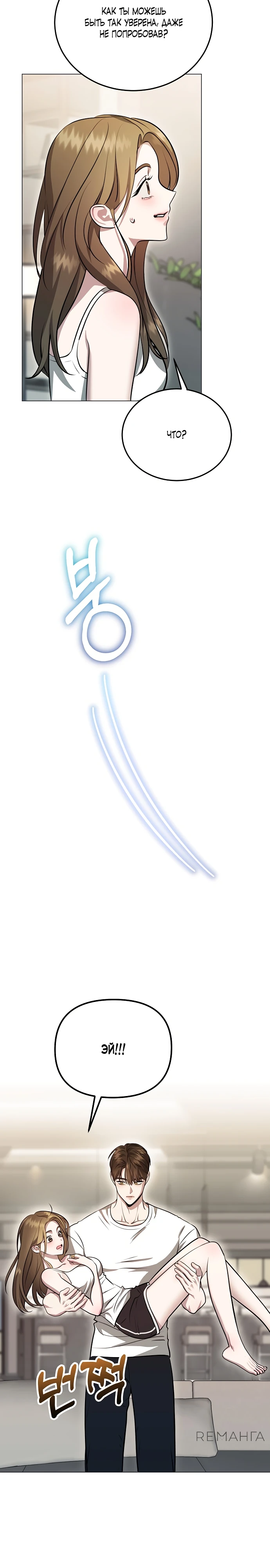 Страница 19 главы 2 манги Соблазнить друга