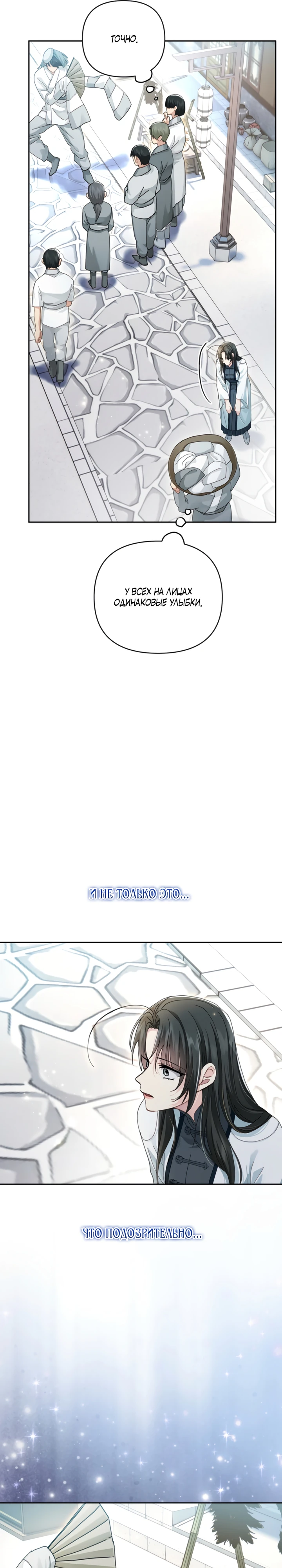 Страница 19 главы 2 манги Страна воздержания