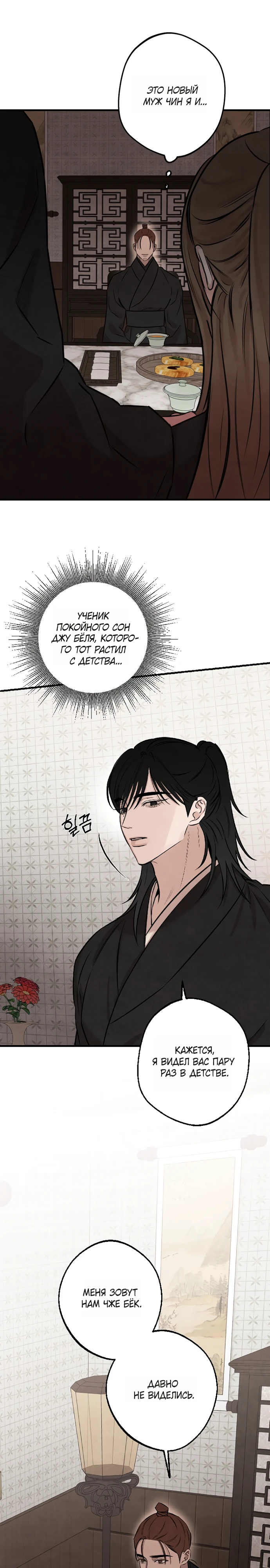 Страница 19 главы 2 манги Жена учителя