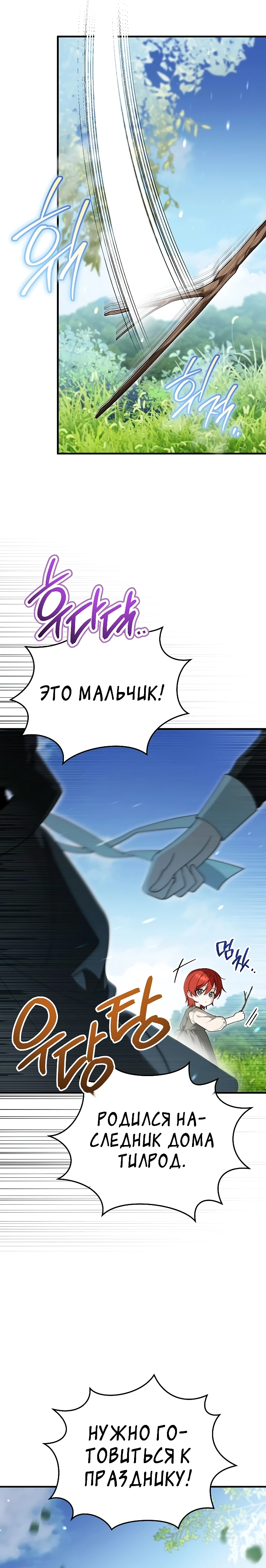Страница 19 главы 2 манги Старшая дочь идёт по цветочной дорожке