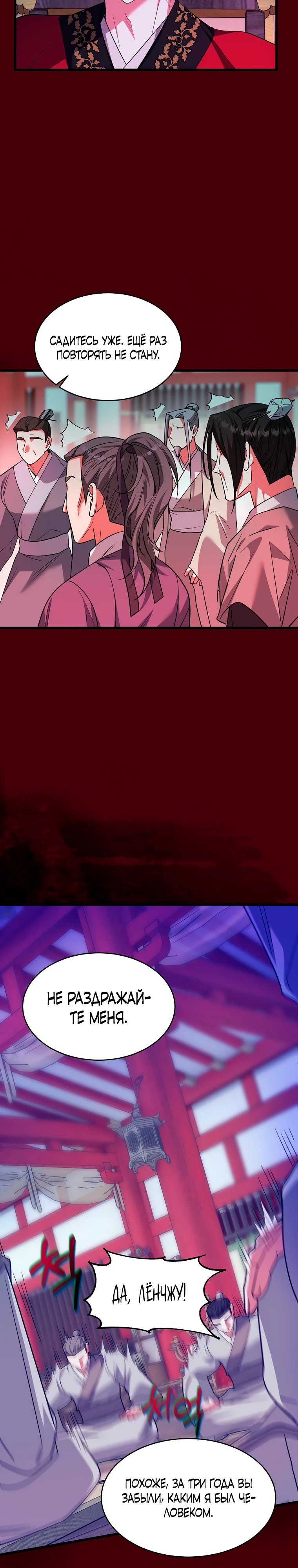 Страница 19 главы 2 манги Мой жестокий муж вернулся к жизни