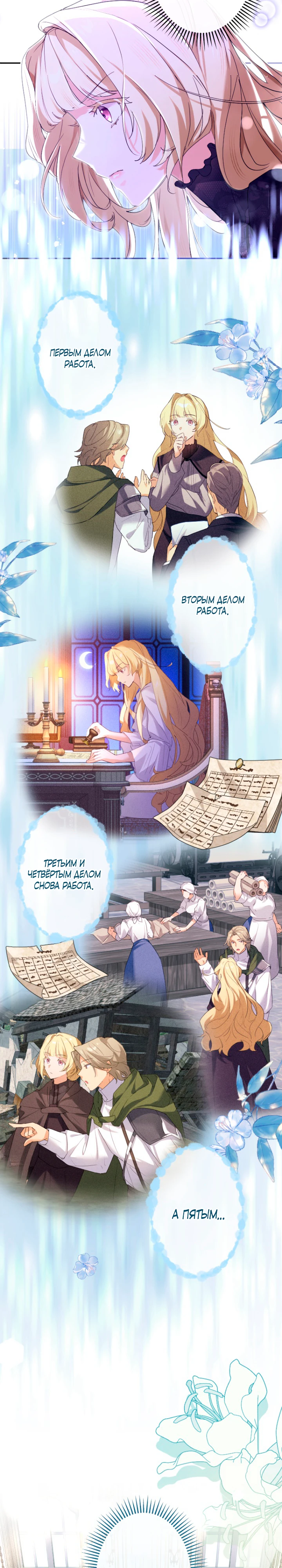 Страница 19 главы 2 манги Как выжить, будучи мачехой-злодейкой