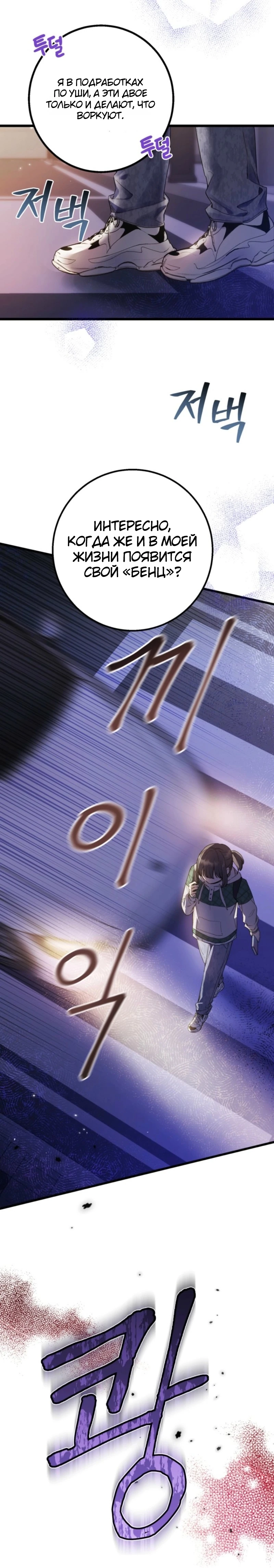 Страница 19 главы 2 манги Злодейка — миллионерша-решала