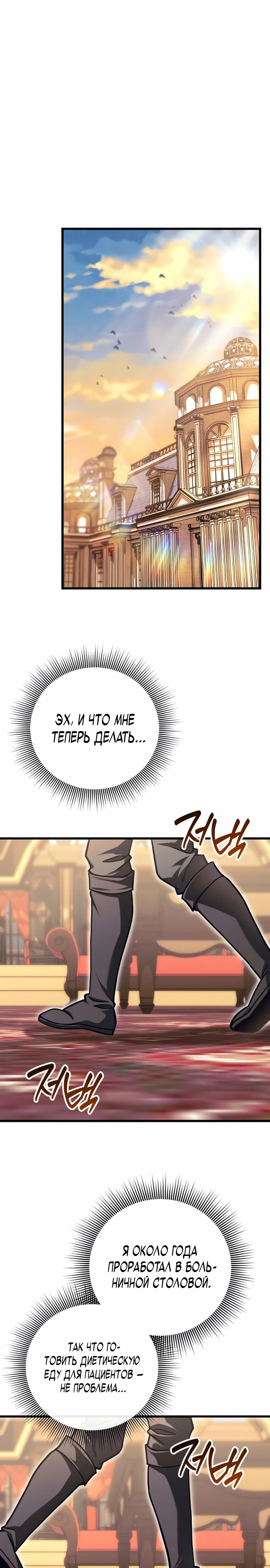 Страница 19 главы 2 манги Лорд другого мира всех накормит