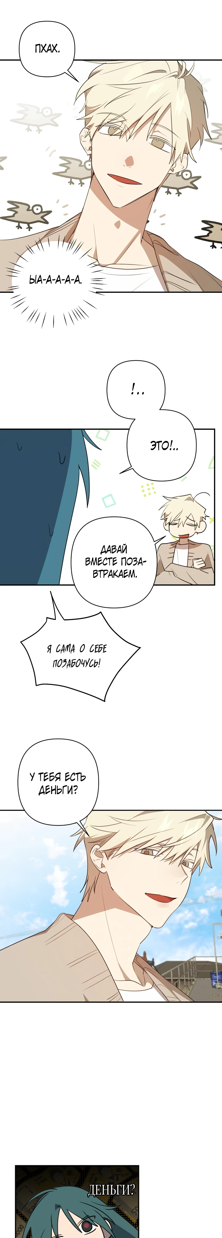 Страница 19 главы 2 манги Суккуб хочет быть развратной!