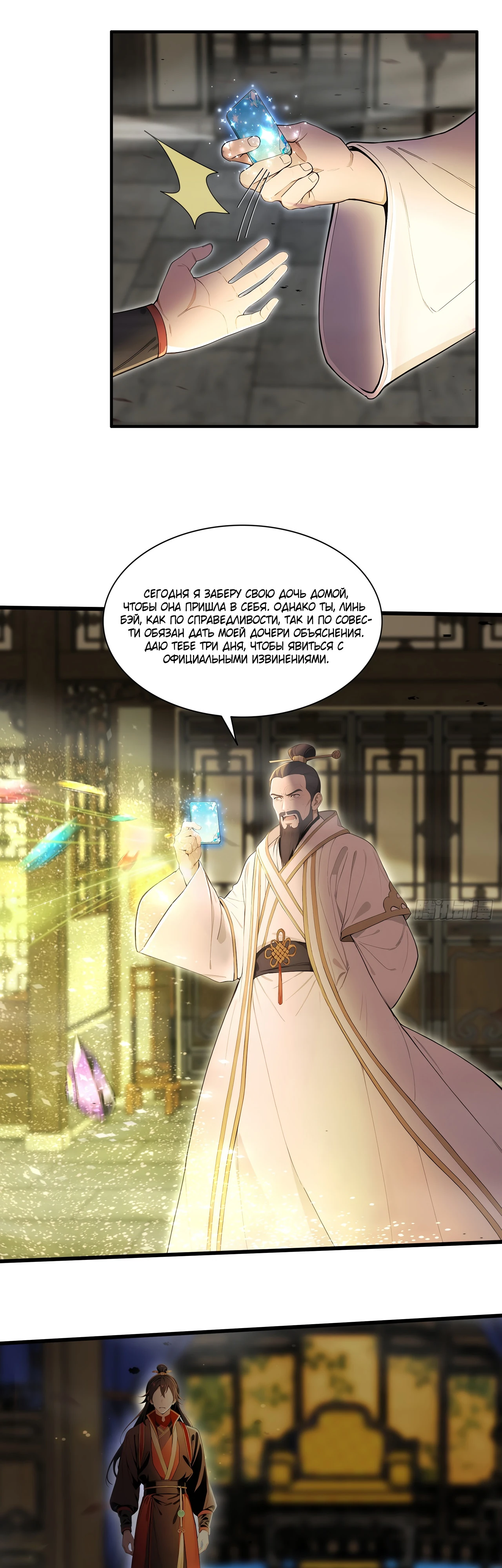 Страница 19 главы 2 манги Начало с миллиардом духовных камней: я купил мир фэнтези
