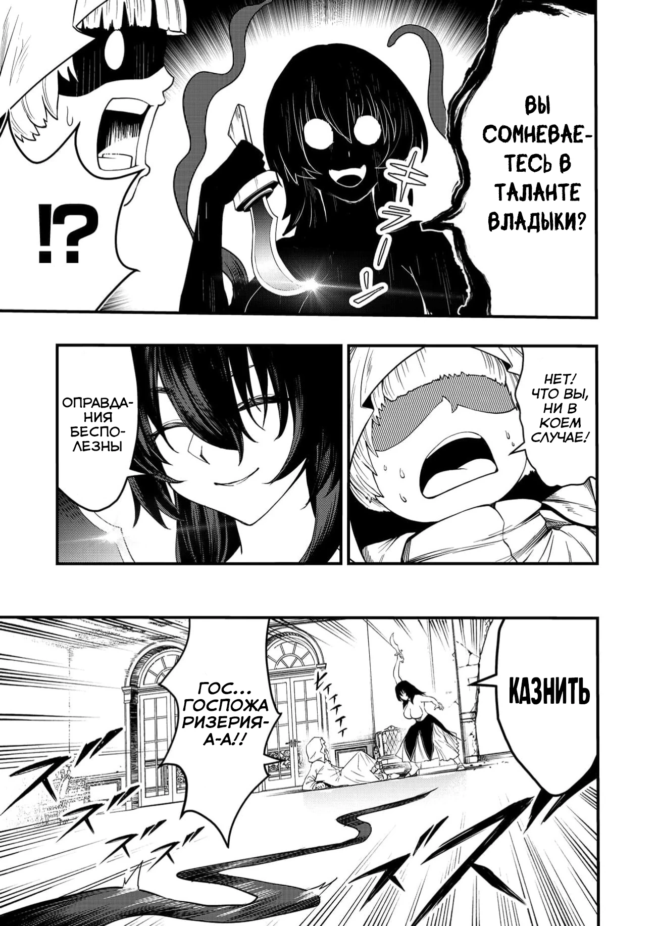 Страница 19 главы 2 манги Сильнейший владыка демонов с рождения