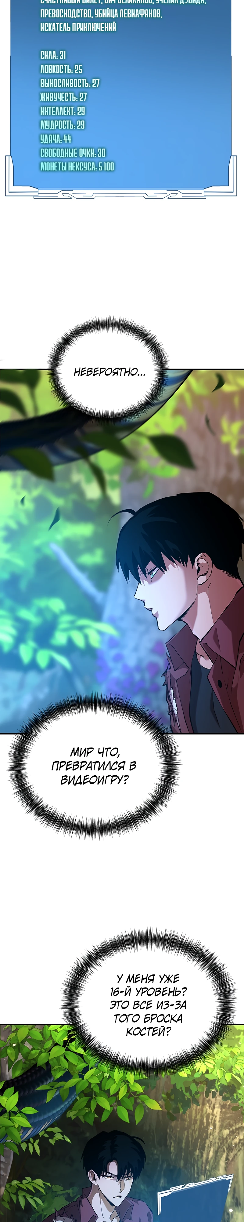 Страница 19 главы 2 манги Бросивший вызов Падению