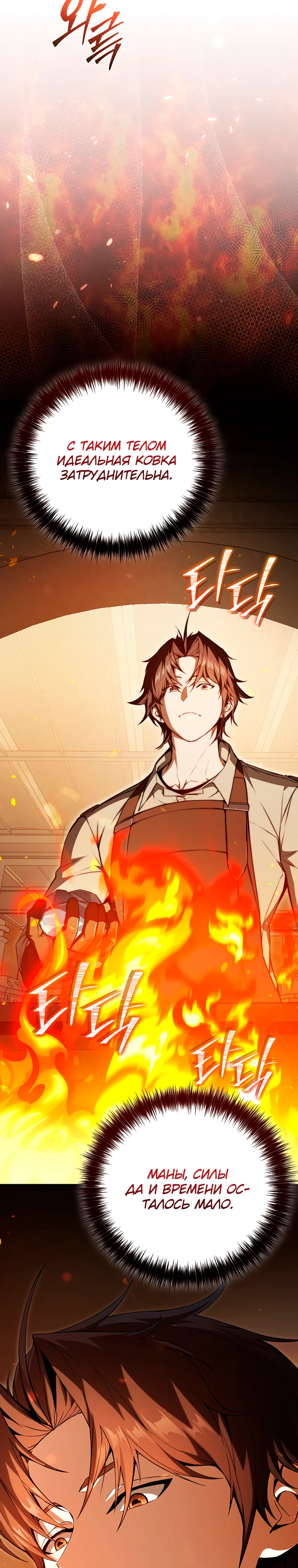 Страница 19 главы 2 манги Регрессор-кузнец может всё / The Regressor Can Make Them All