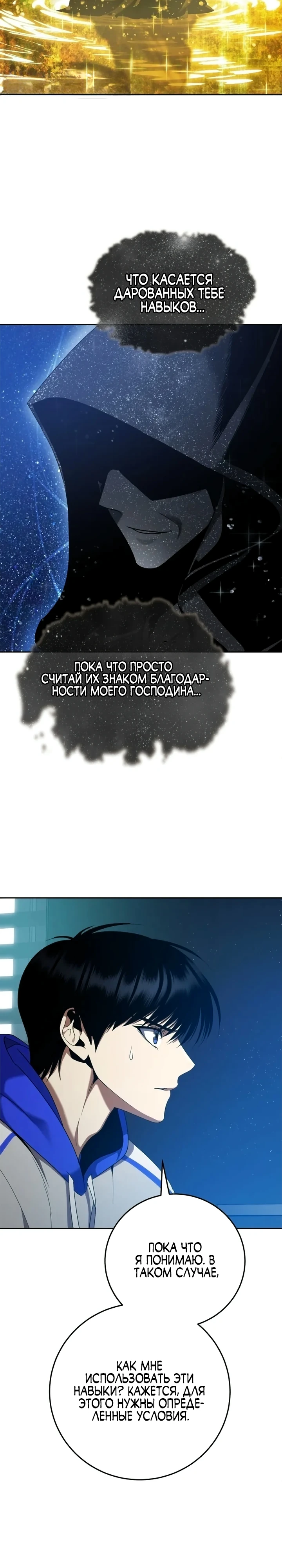 Страница 19 главы 2 манги Монстры против монстров