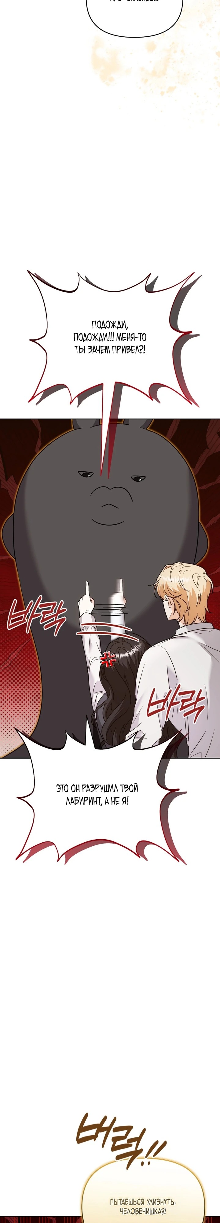 Страница 19 главы 2 манги В ловушке с чертовым врагом