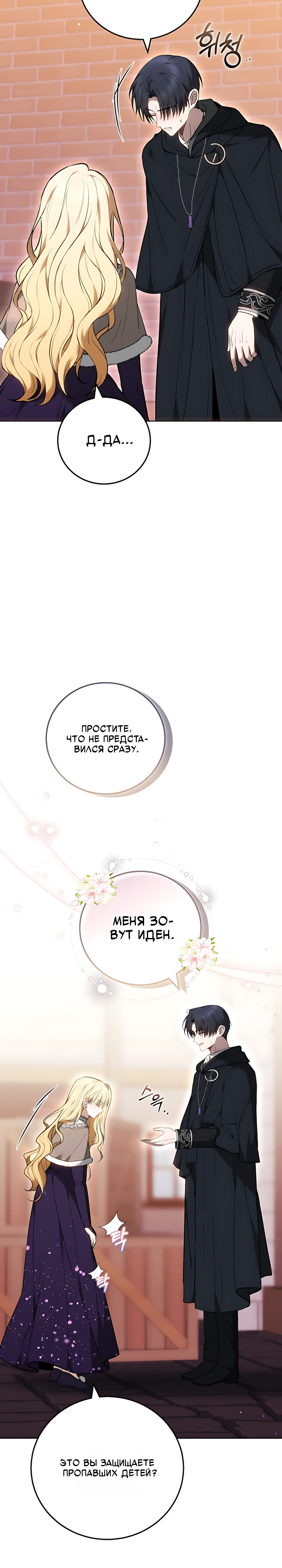 Страница 19 главы 2 манги Главные герои расстались