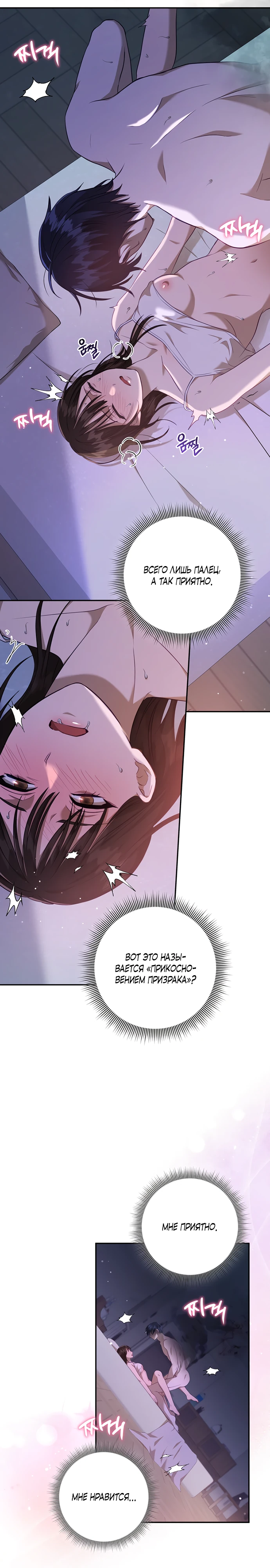 Страница 19 главы 2 манги Спектрофилия